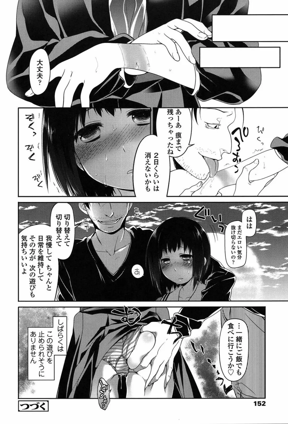 いびつのそのご Page.149