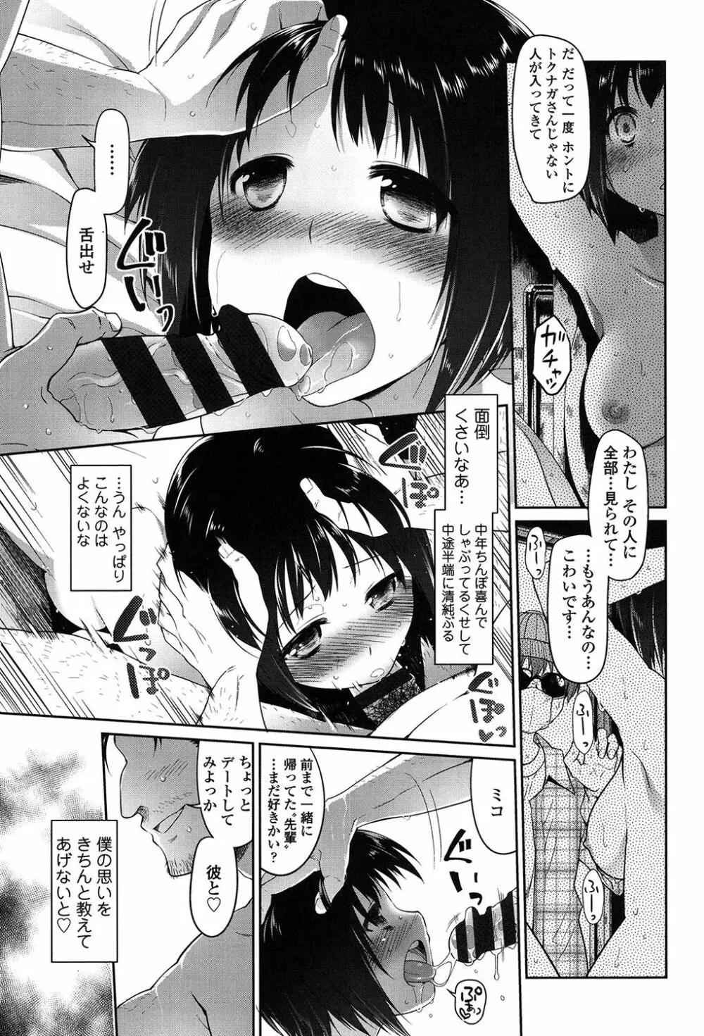 いびつのそのご Page.154