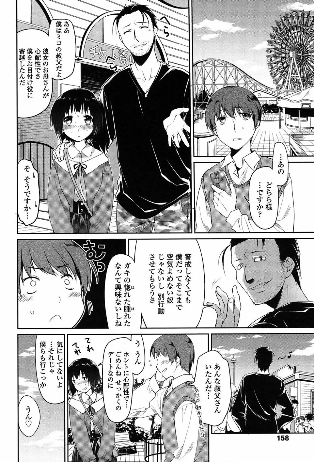 いびつのそのご Page.155