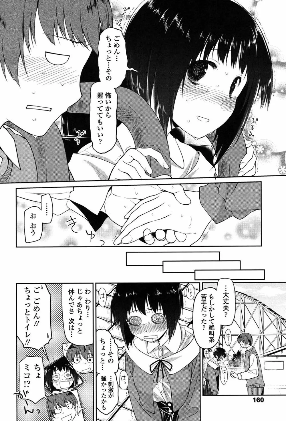 いびつのそのご Page.157