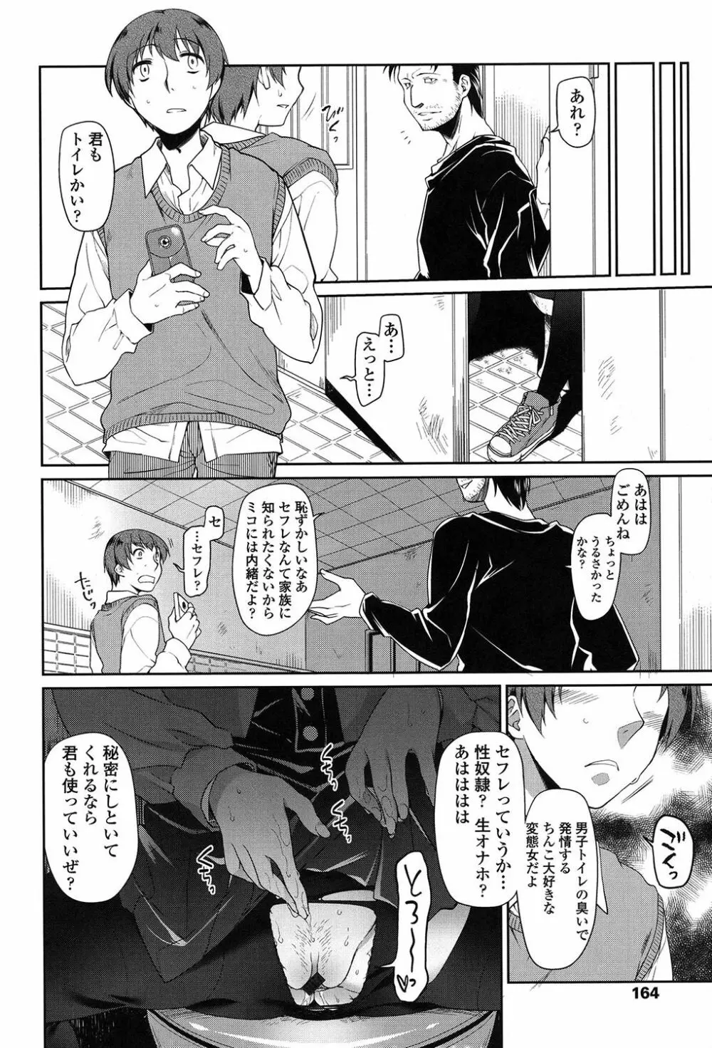 いびつのそのご Page.161