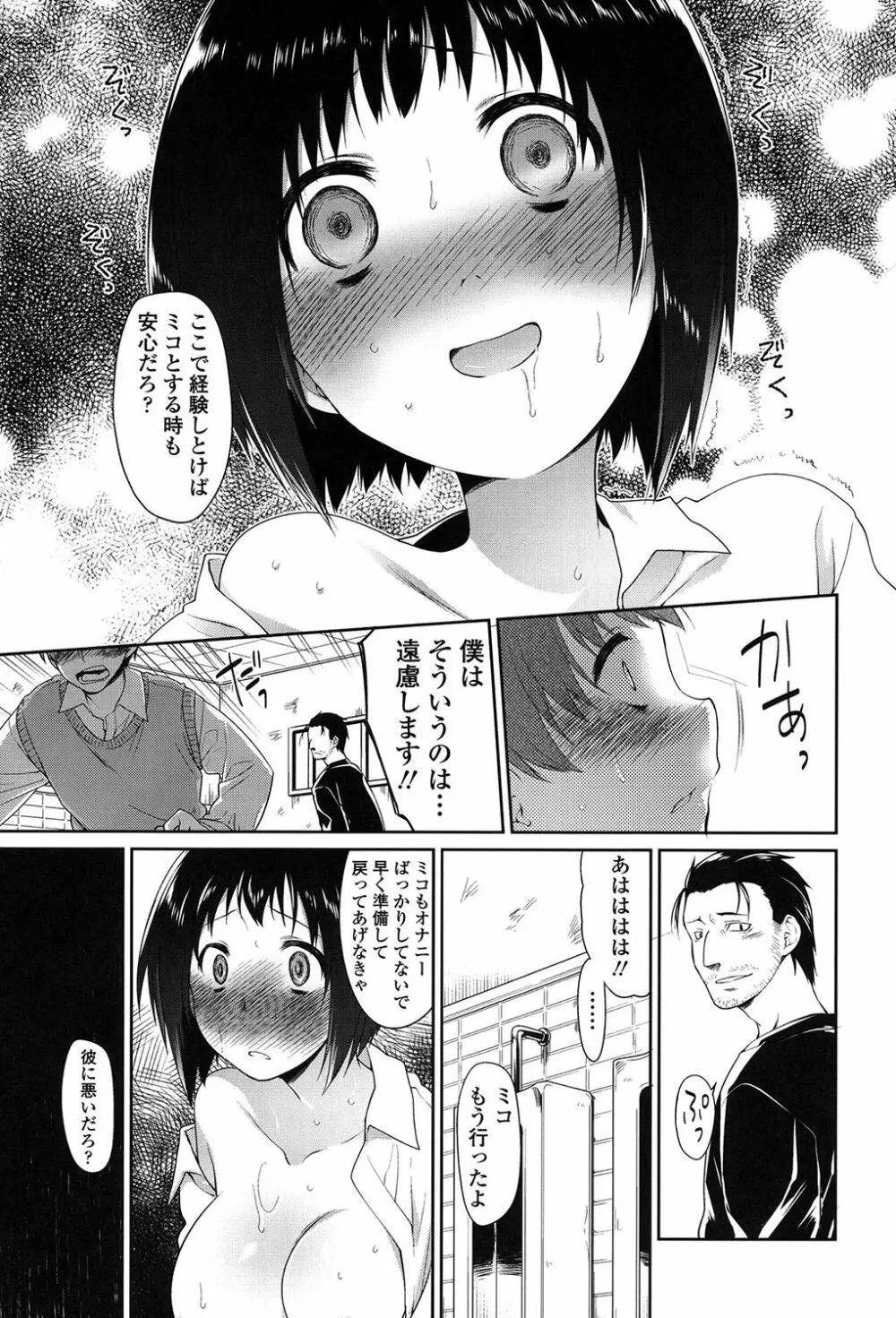 いびつのそのご Page.162