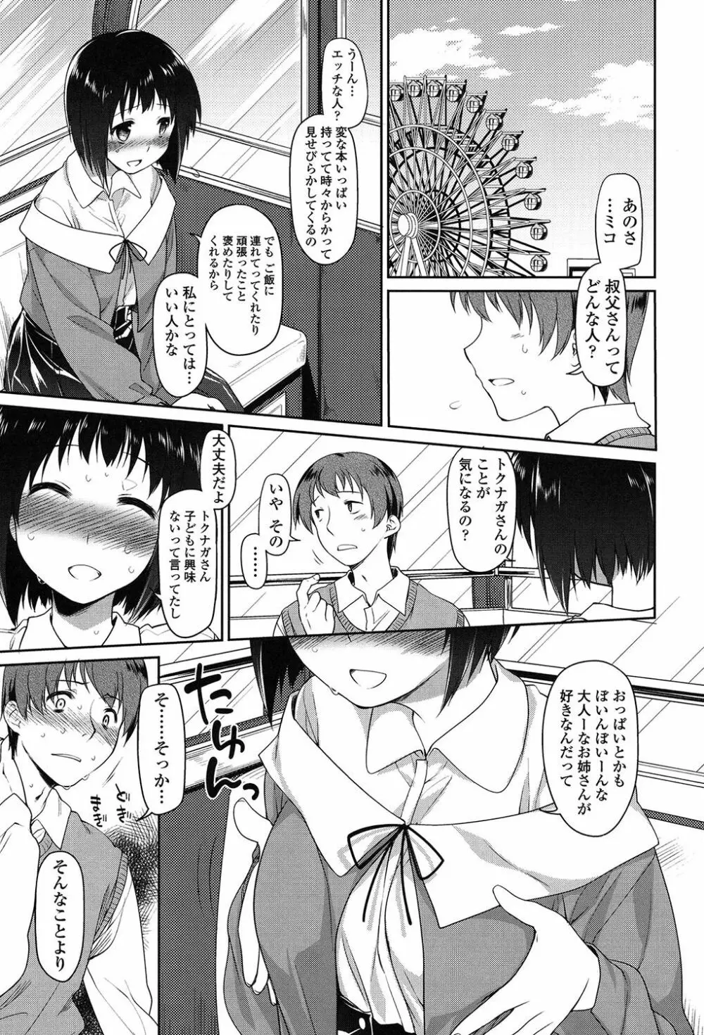 いびつのそのご Page.164