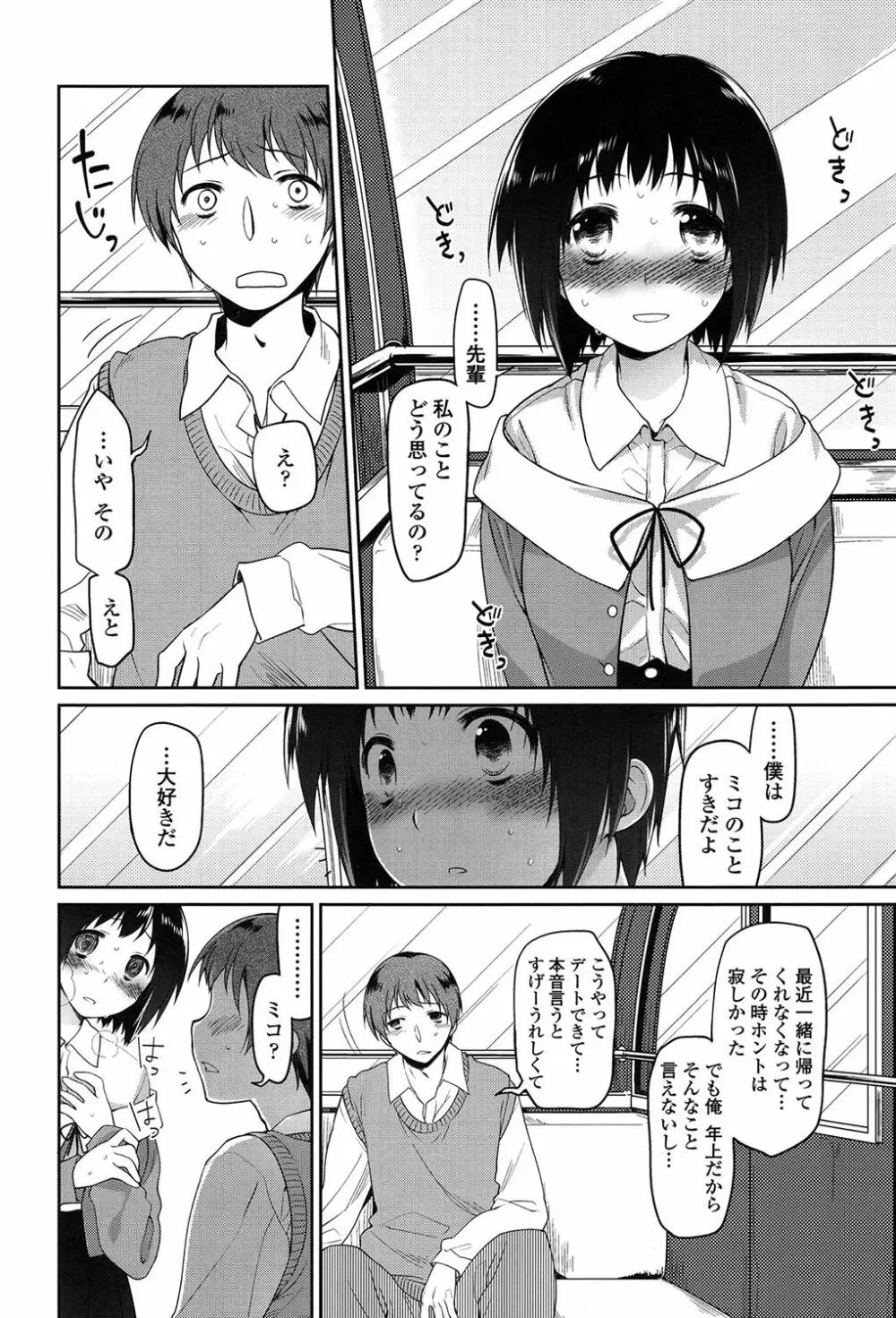 いびつのそのご Page.165