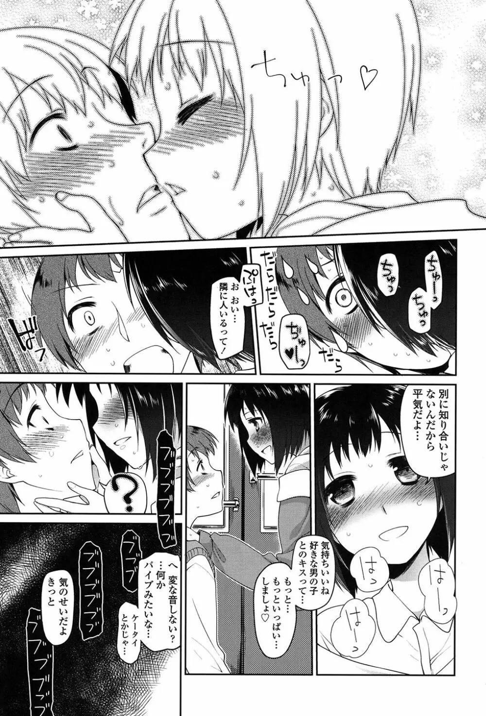 いびつのそのご Page.166