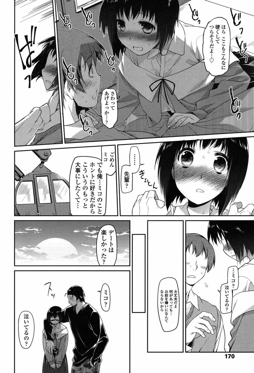 いびつのそのご Page.167