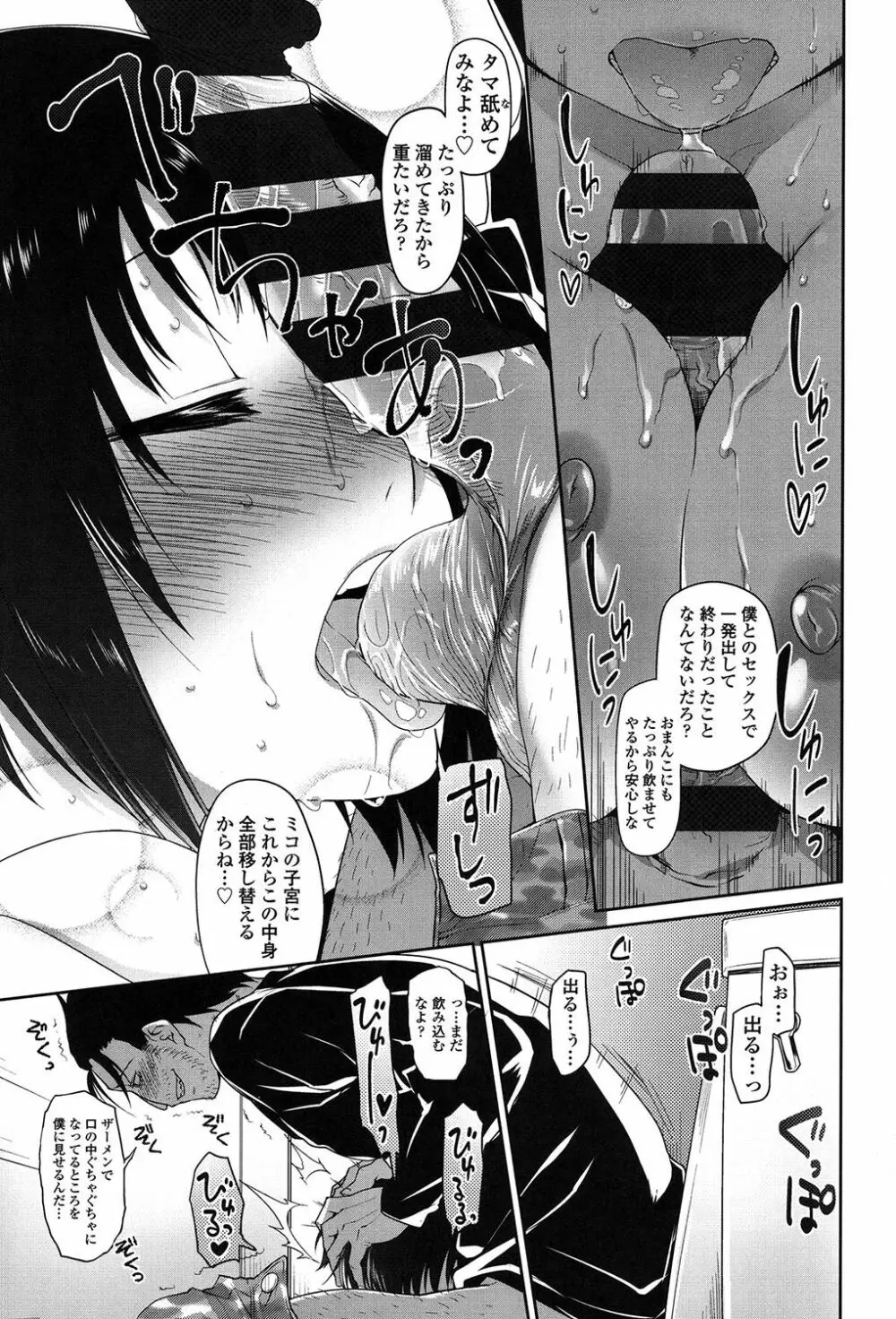 いびつのそのご Page.170