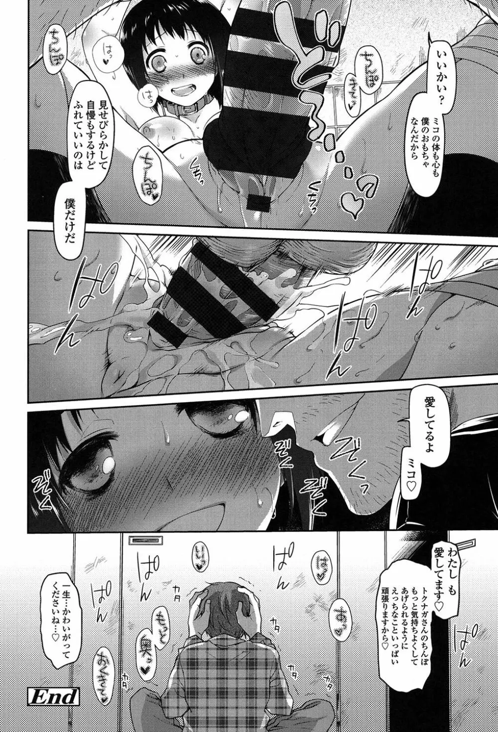 いびつのそのご Page.189