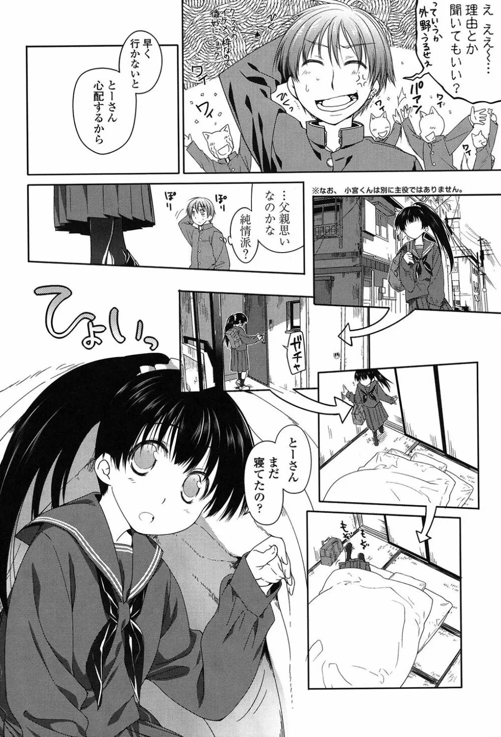 いびつのそのご Page.193