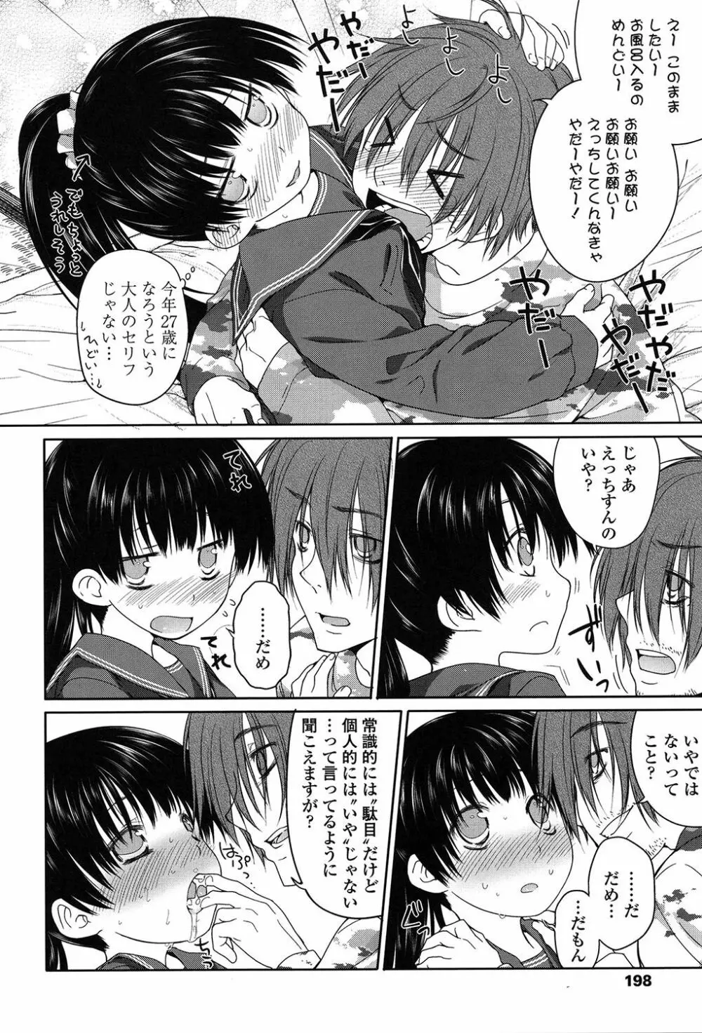 いびつのそのご Page.195