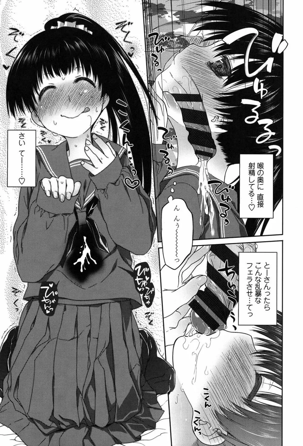 いびつのそのご Page.202