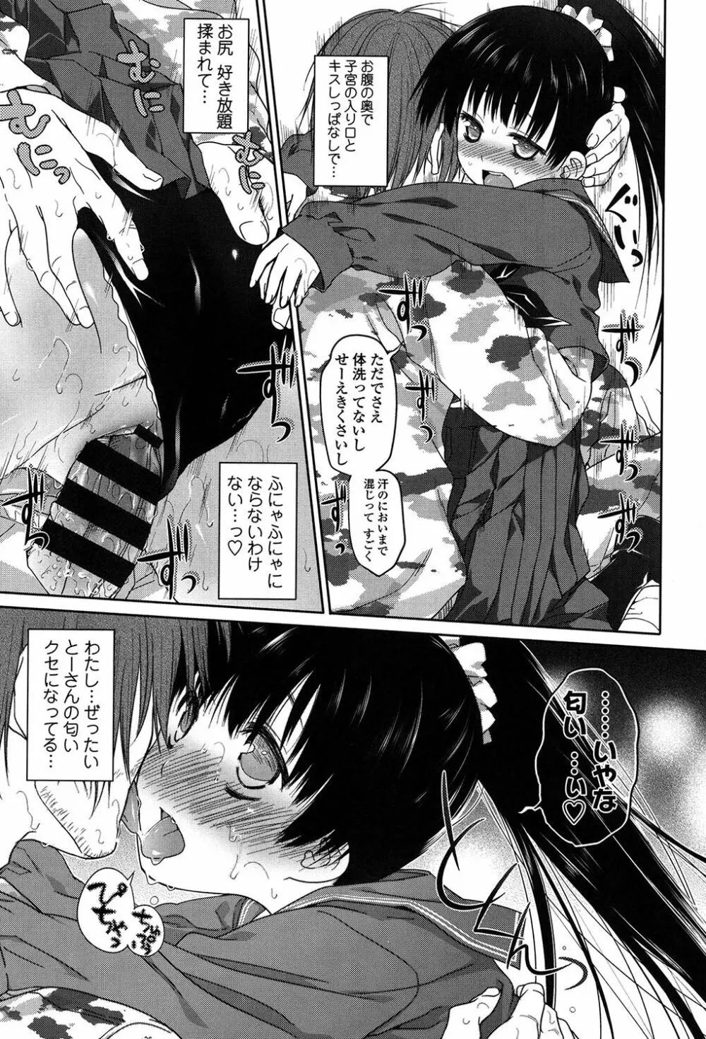 いびつのそのご Page.208