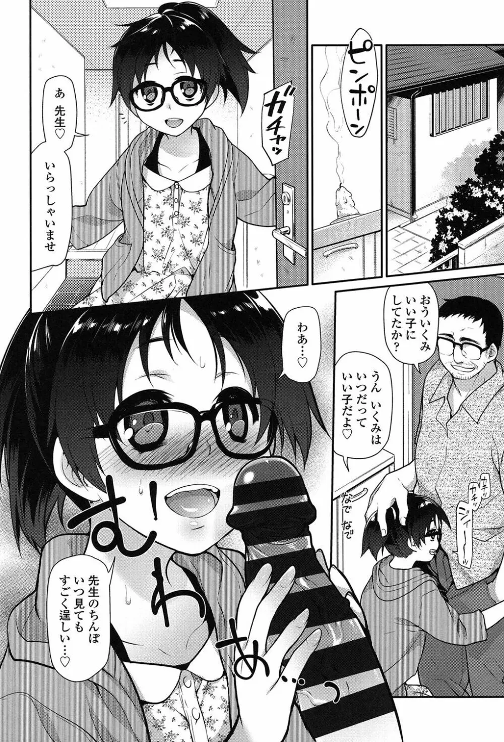 いびつのそのご Page.27