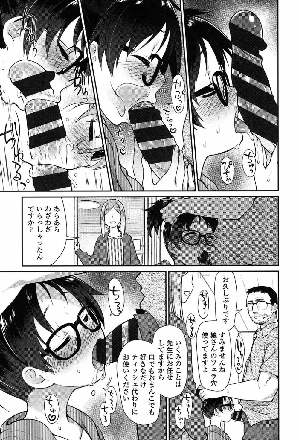 いびつのそのご Page.28