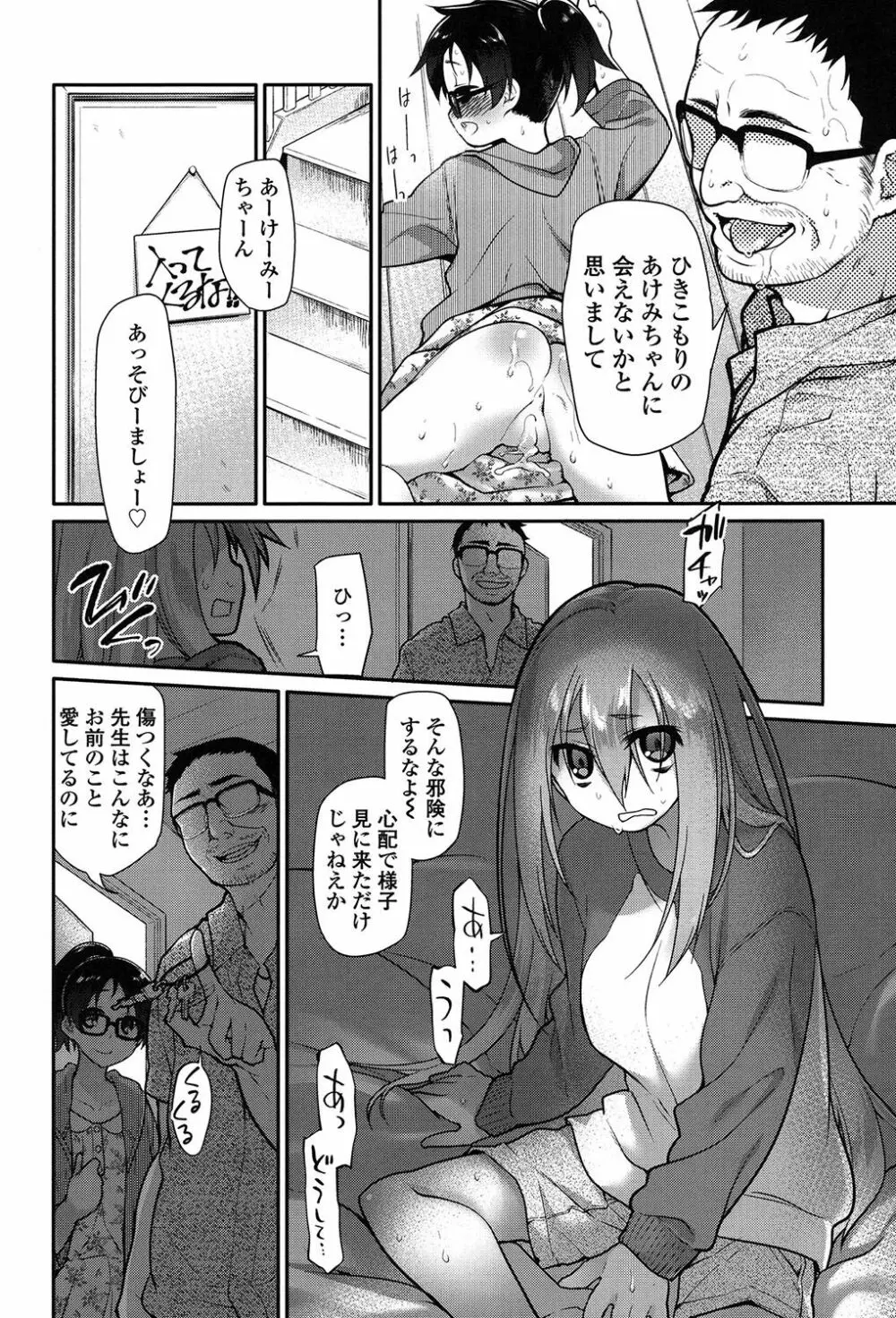 いびつのそのご Page.33