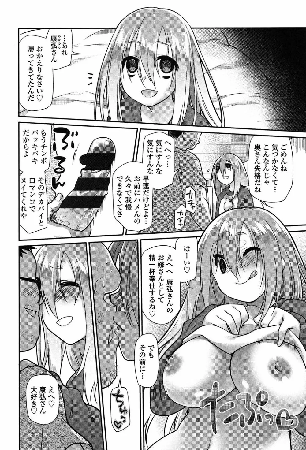 いびつのそのご Page.35