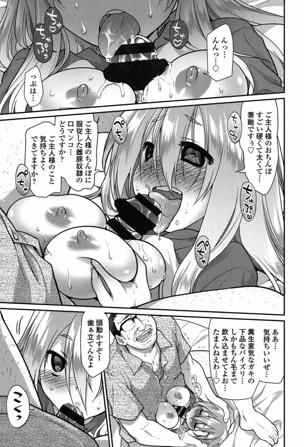 いびつのそのご Page.36