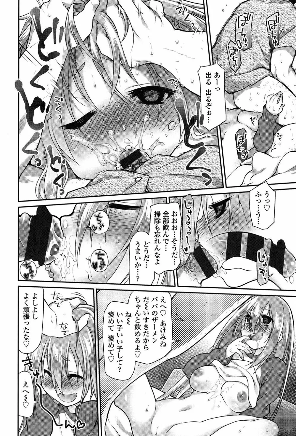 いびつのそのご Page.37