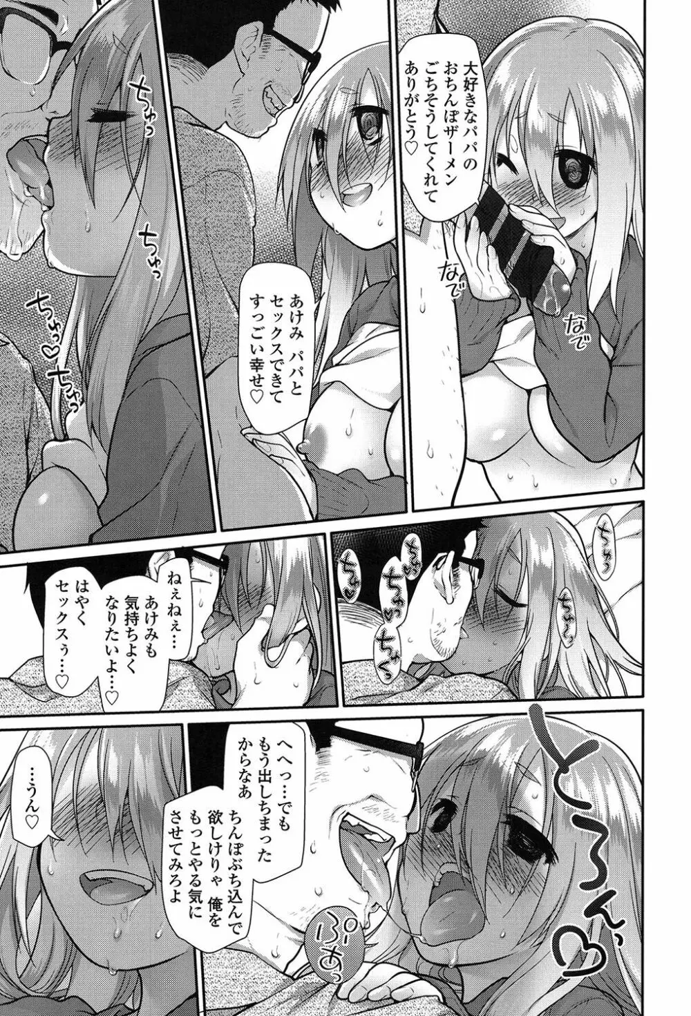 いびつのそのご Page.38