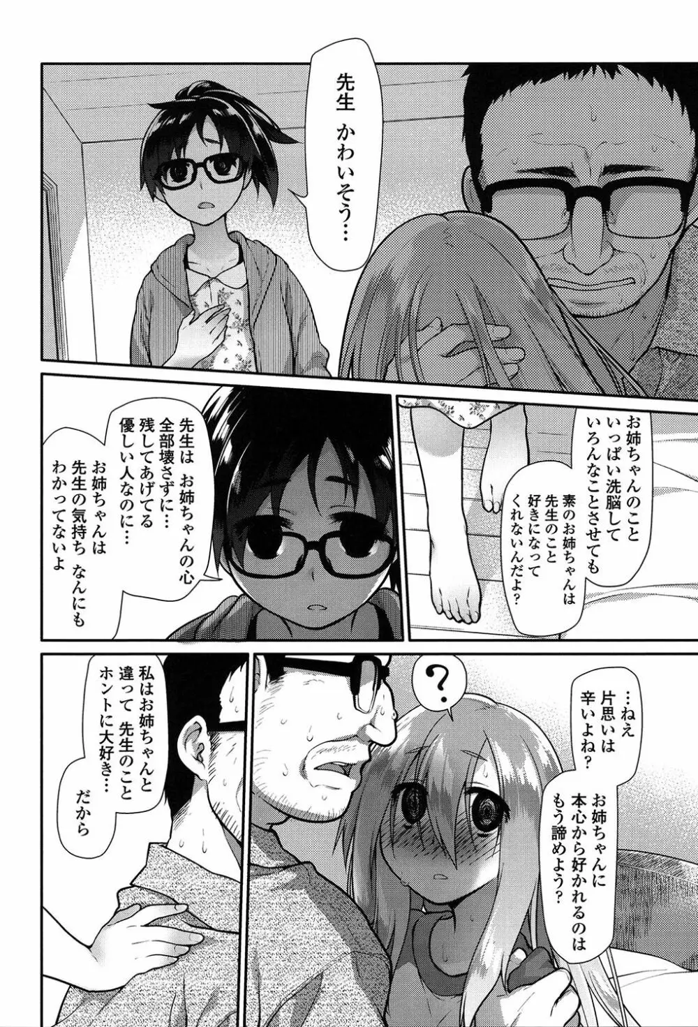 いびつのそのご Page.47