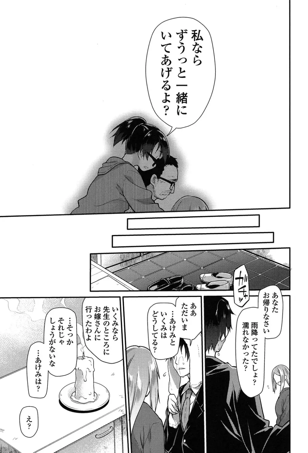 いびつのそのご Page.48