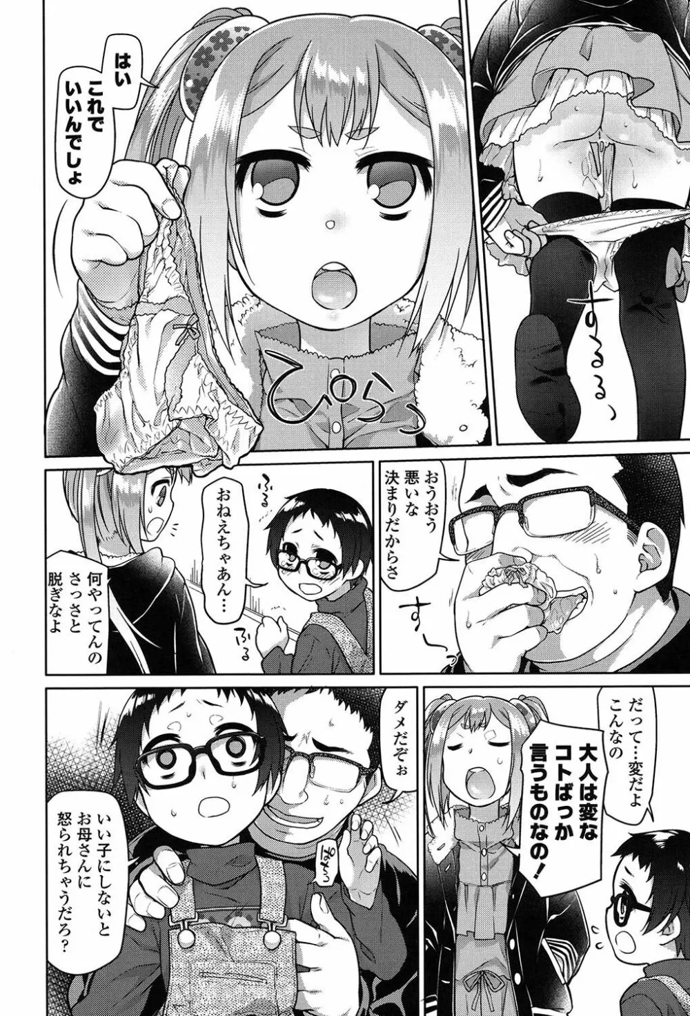 いびつのそのご Page.5