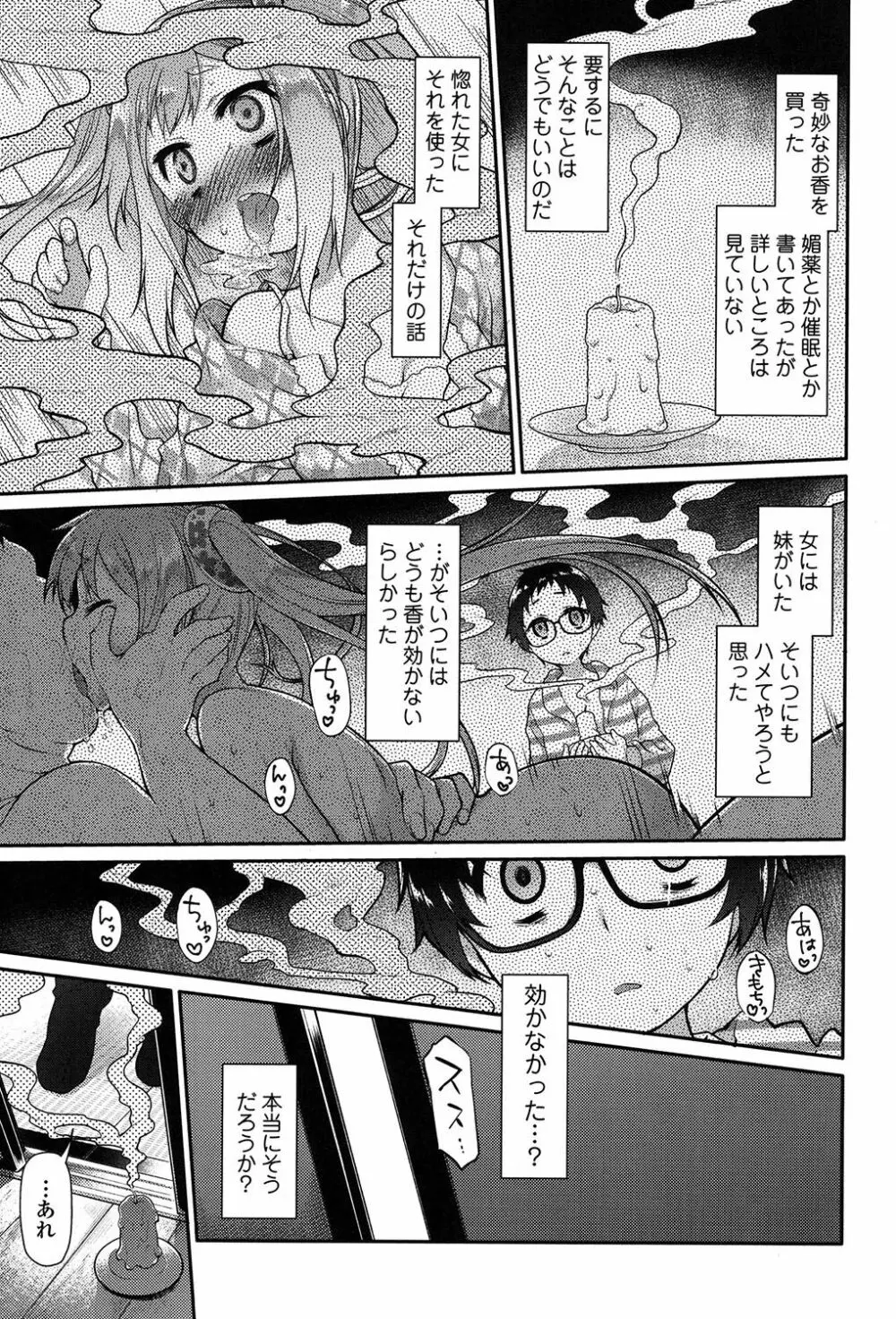 いびつのそのご Page.50