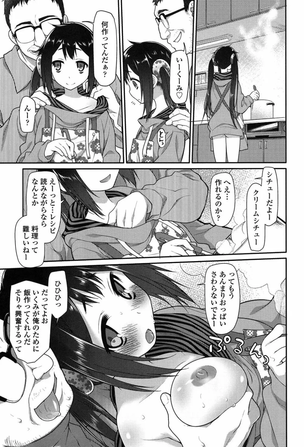 いびつのそのご Page.52