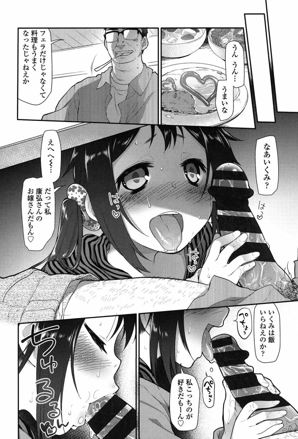 いびつのそのご Page.59