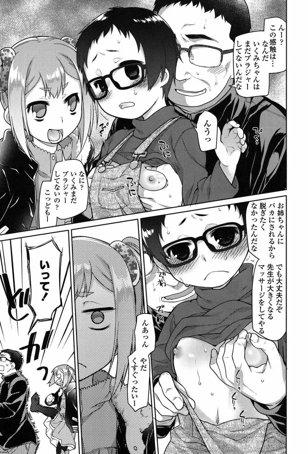 いびつのそのご Page.6