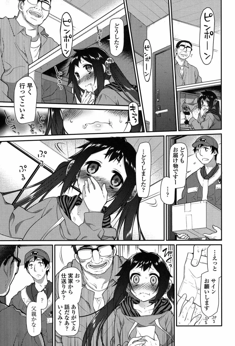 いびつのそのご Page.62