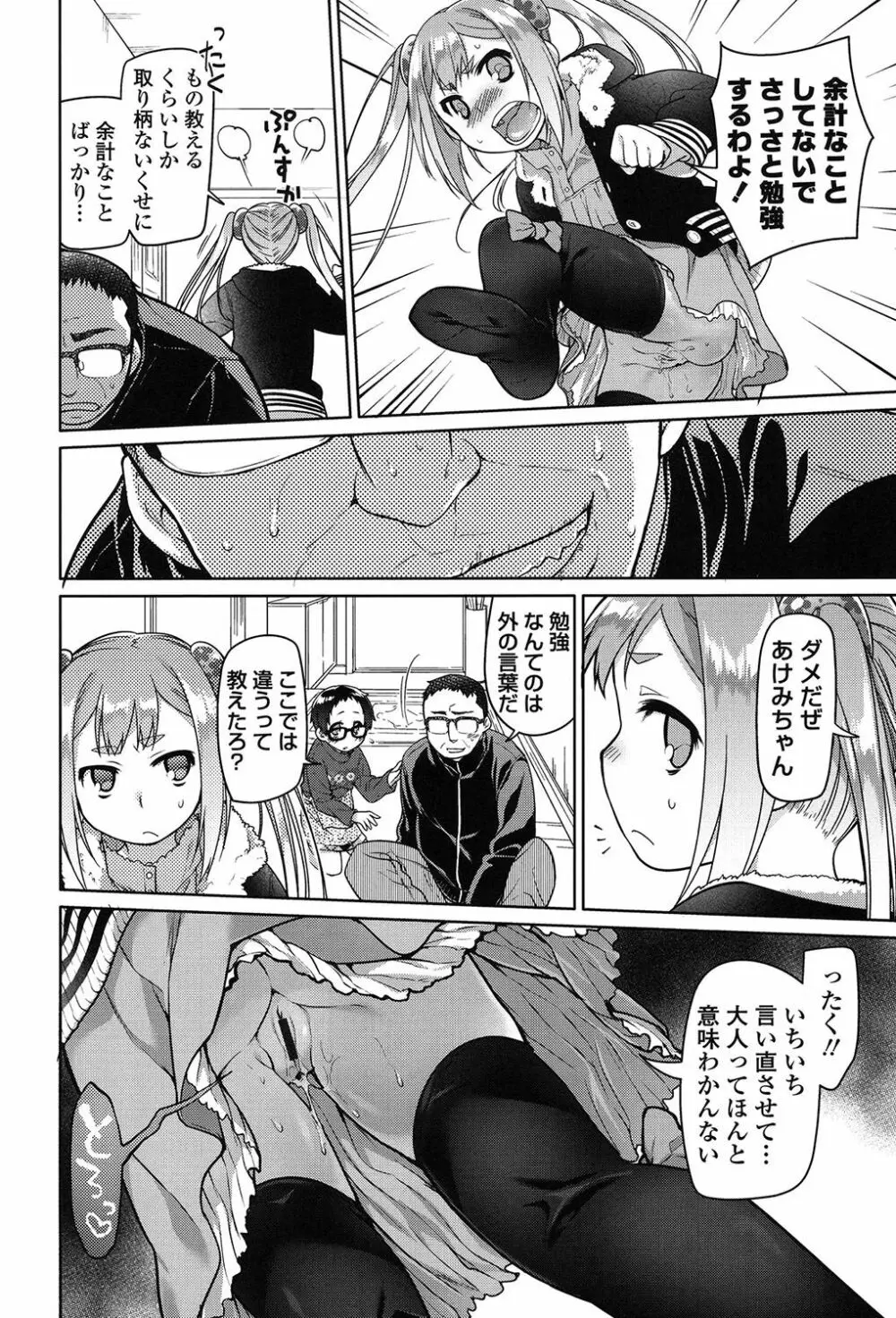 いびつのそのご Page.7