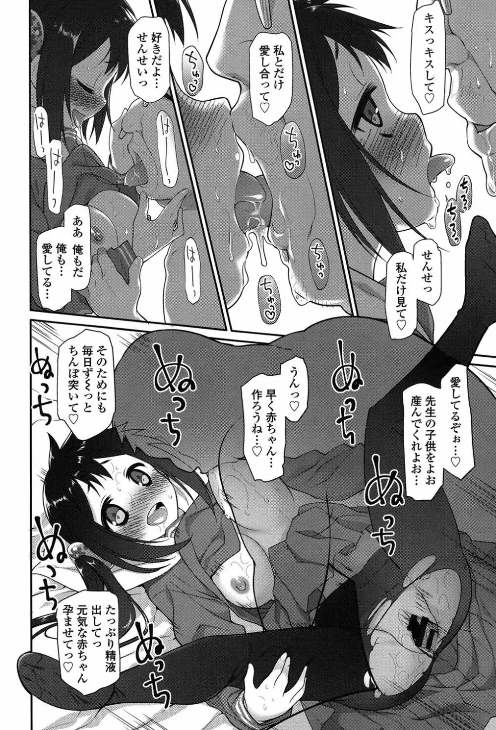 いびつのそのご Page.71