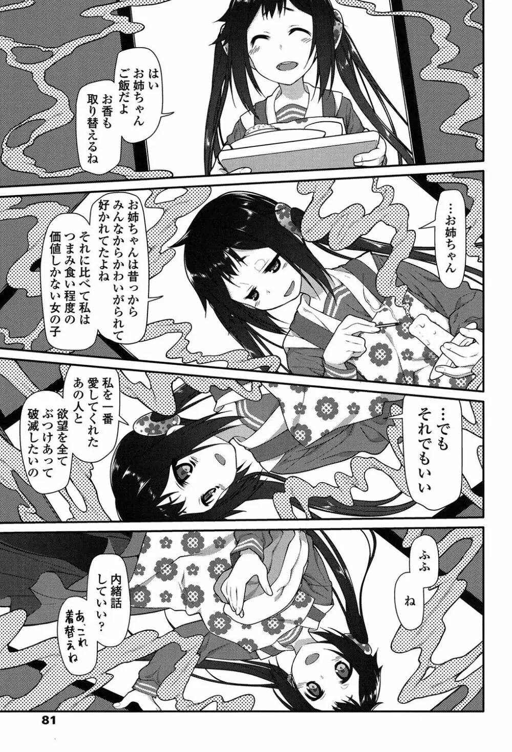 いびつのそのご Page.78