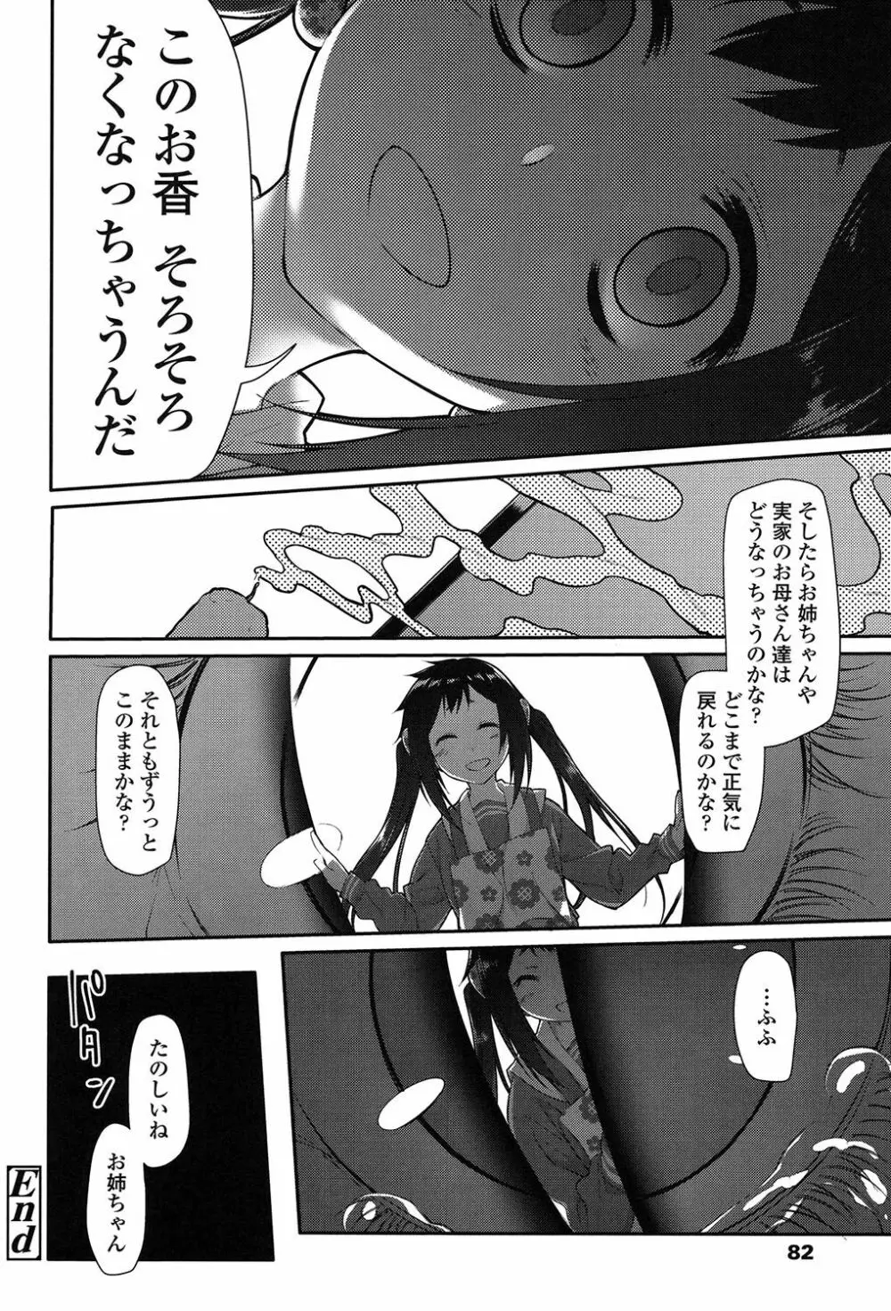 いびつのそのご Page.79