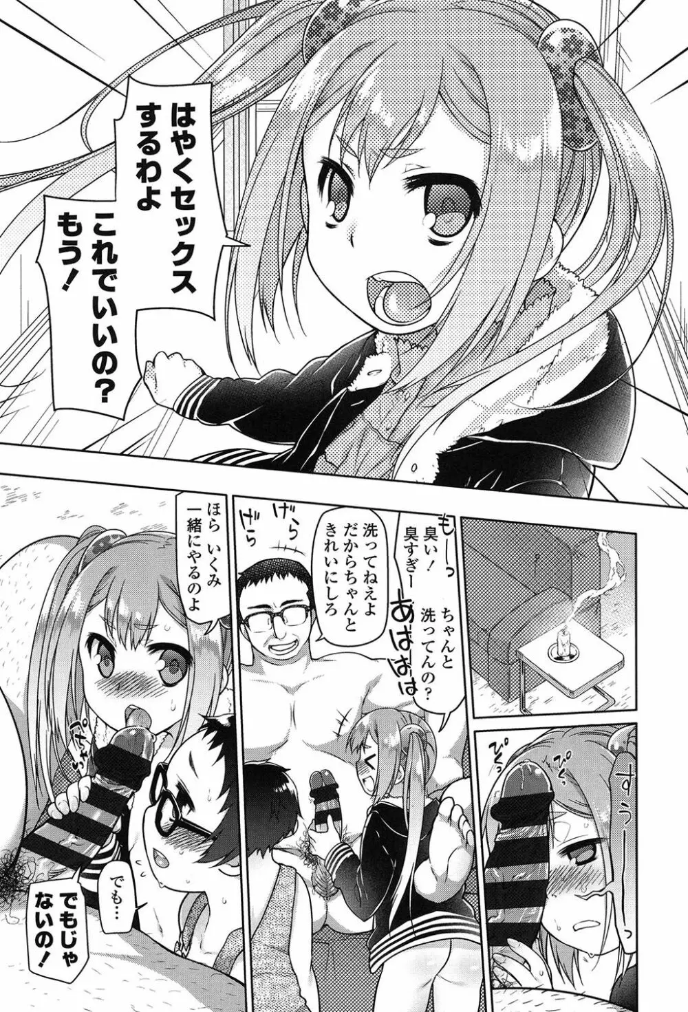 いびつのそのご Page.8