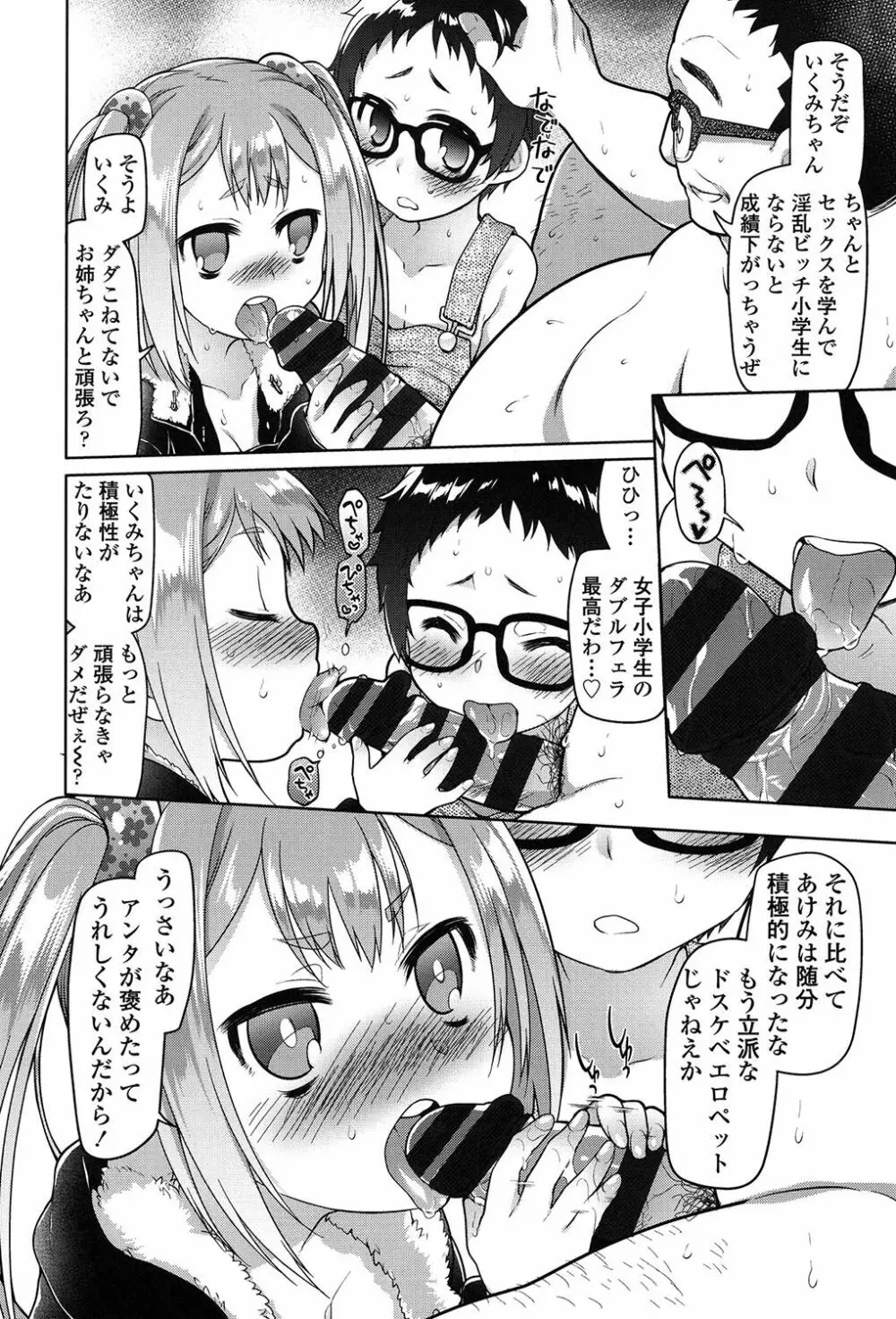 いびつのそのご Page.9