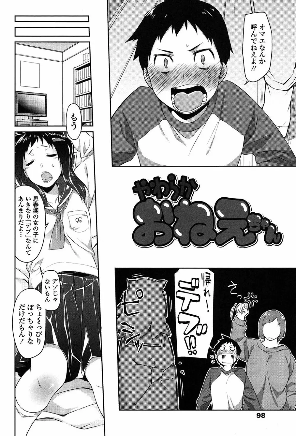 いびつのそのご Page.95