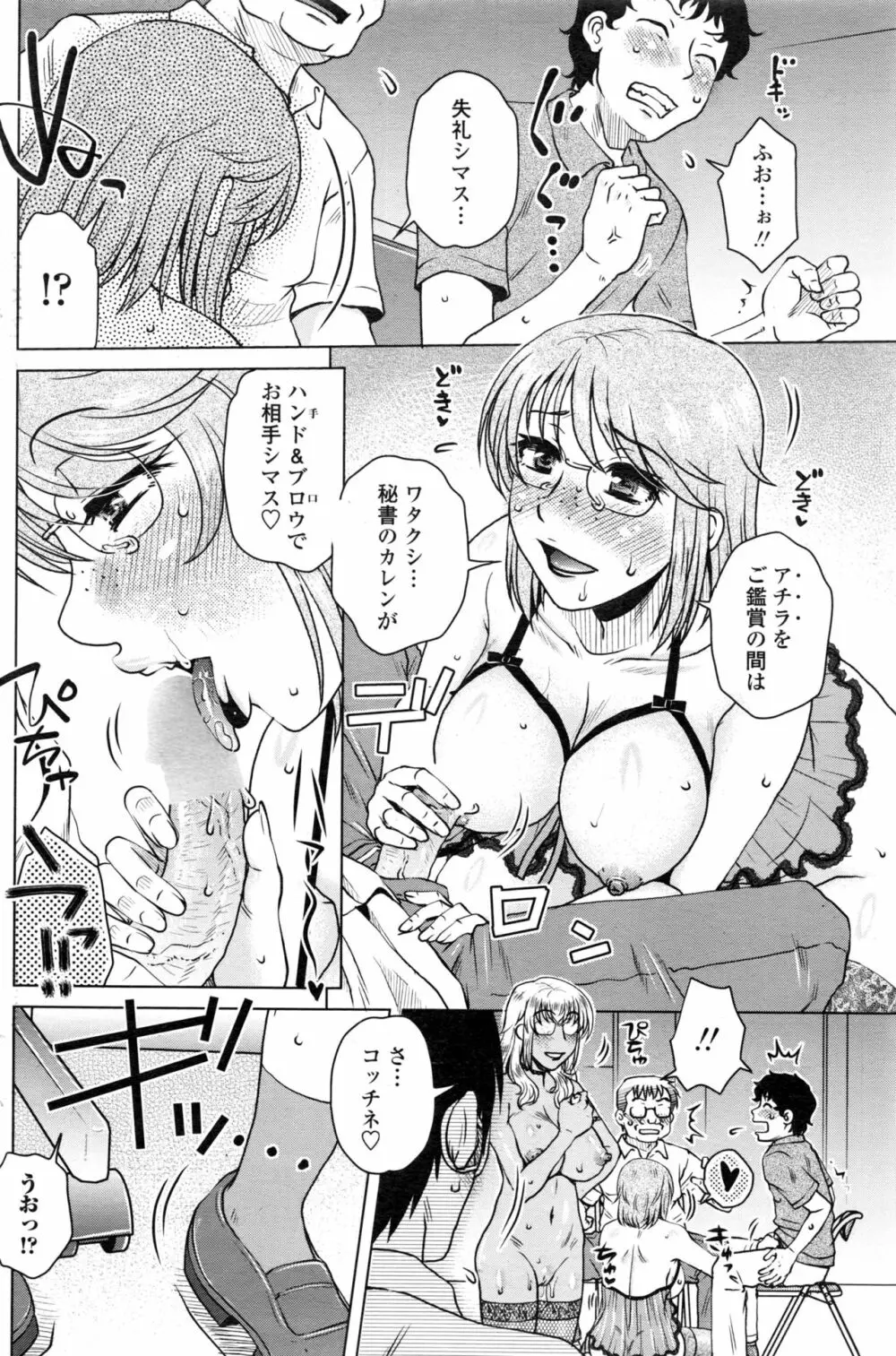 COMIC ペンギンクラブ山賊版 2016年12月号 Page.113