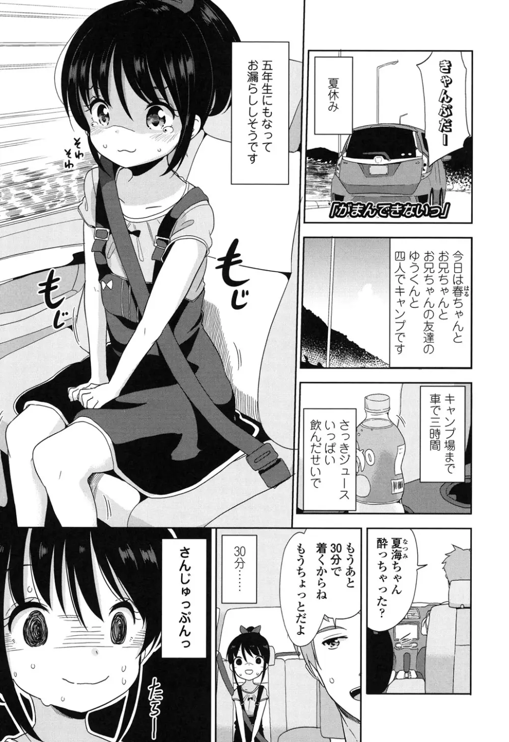 ろりっぽいの Page.10