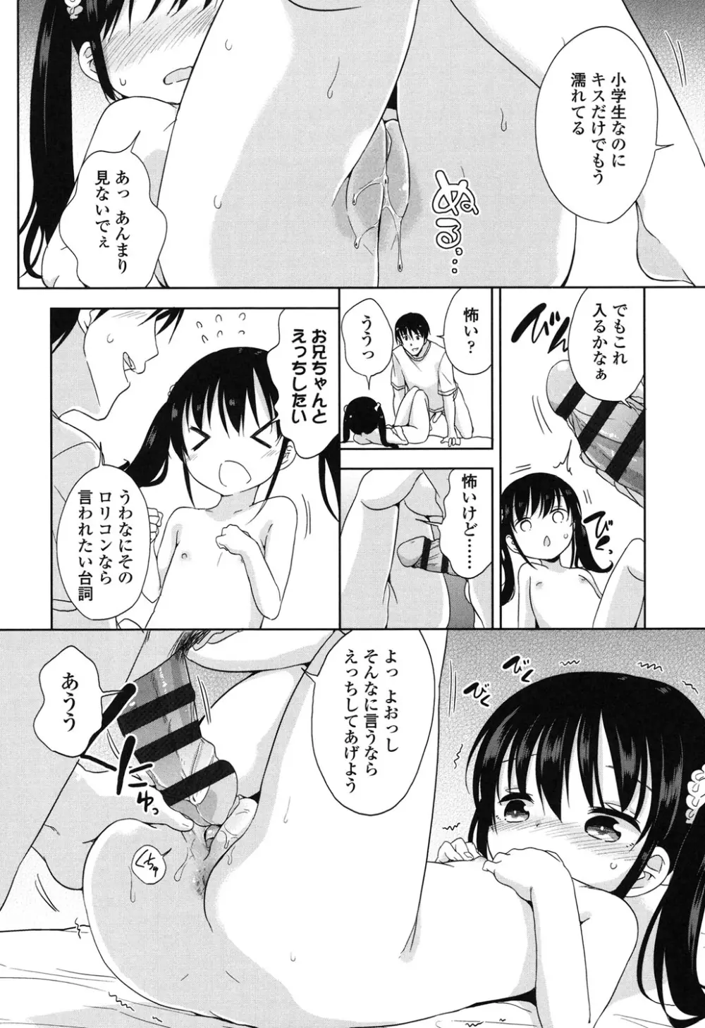 ろりっぽいの Page.103