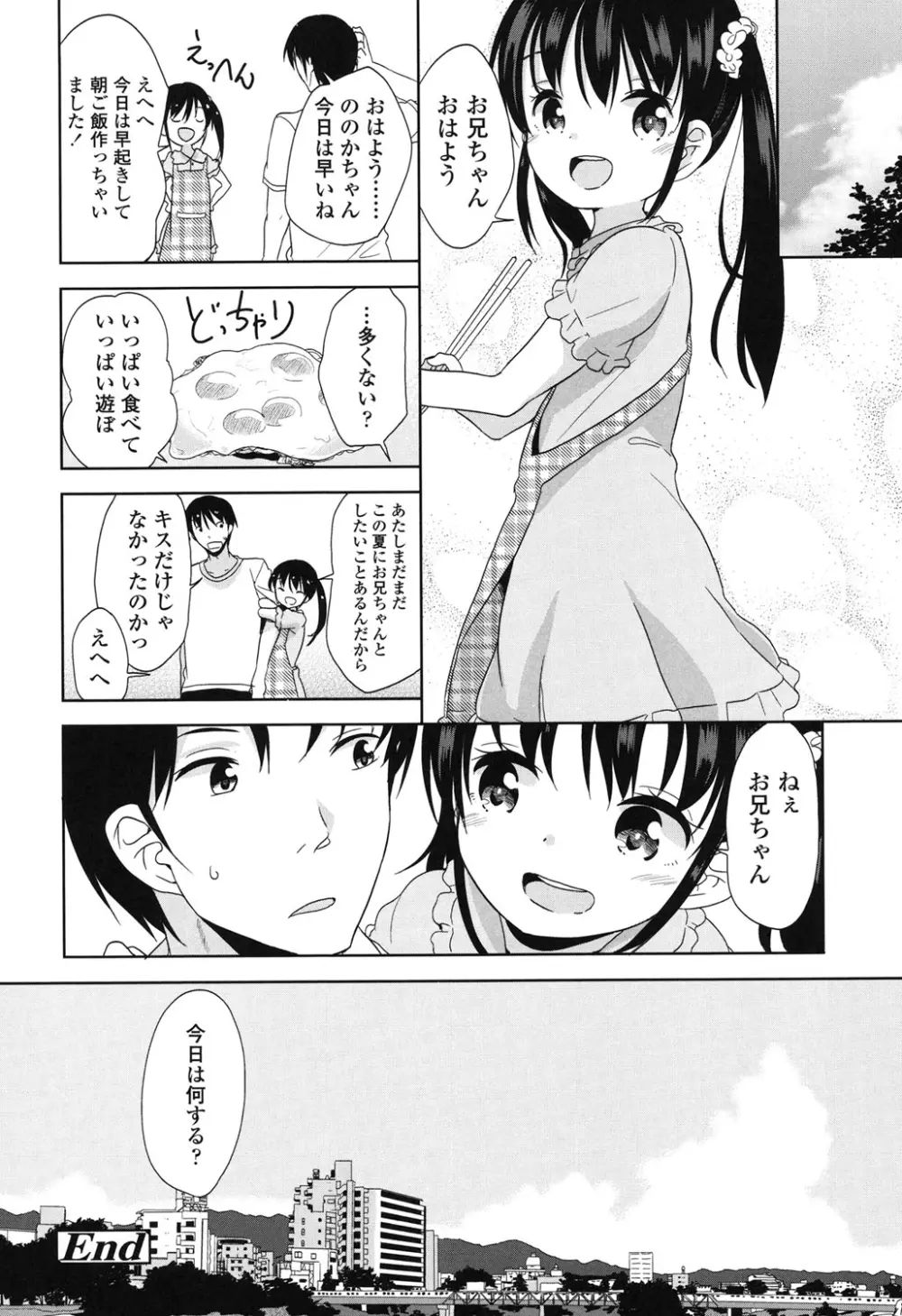 ろりっぽいの Page.111