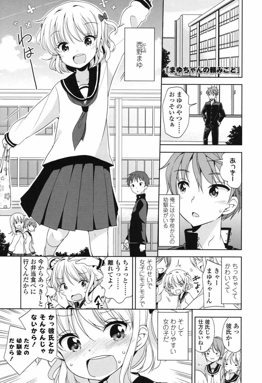 ろりっぽいの Page.112