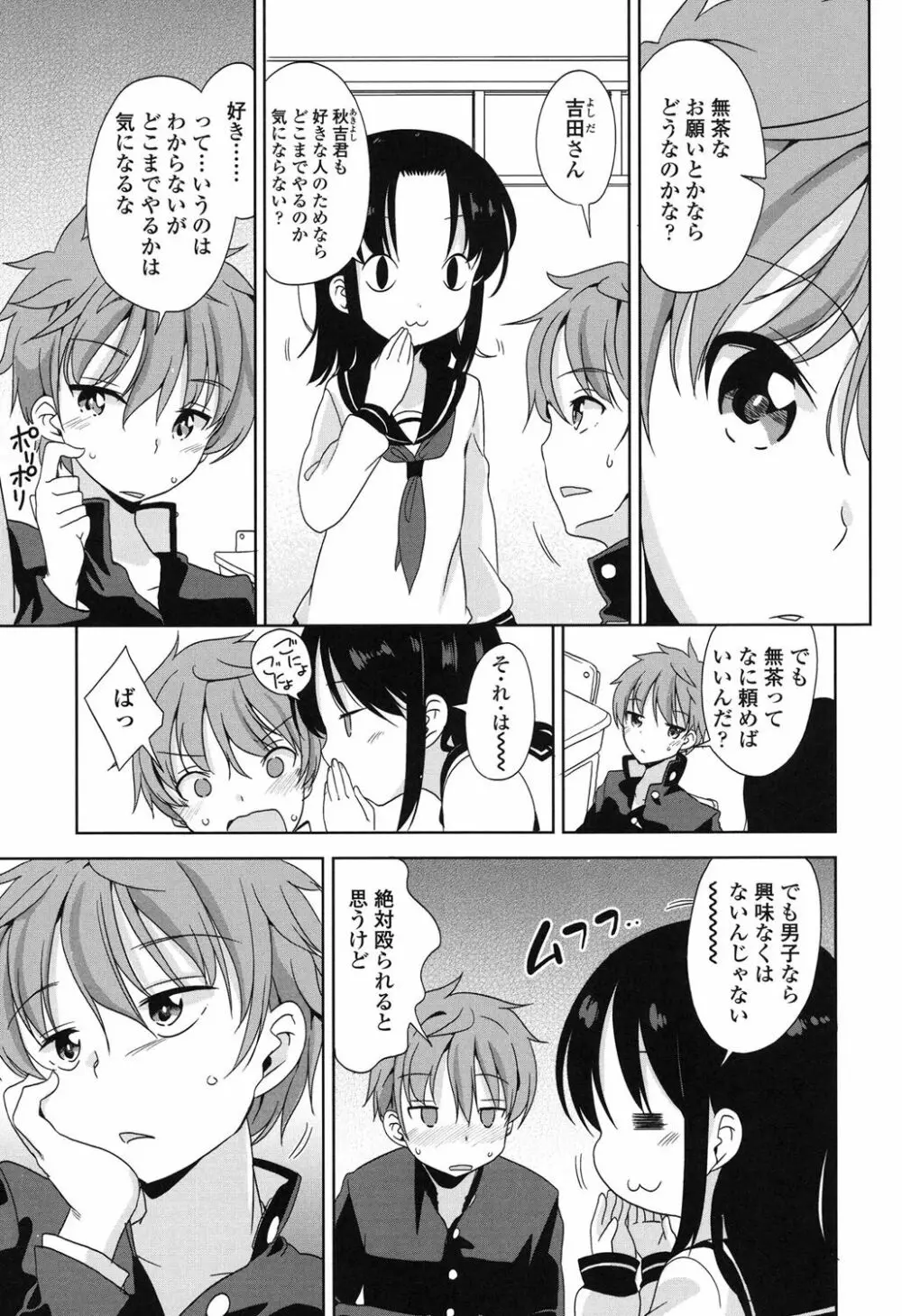 ろりっぽいの Page.116