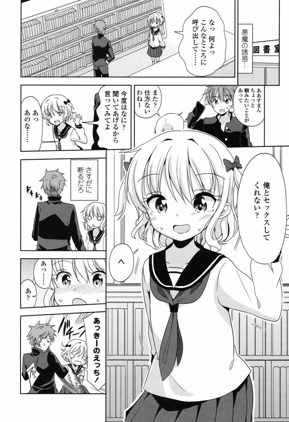 ろりっぽいの Page.117