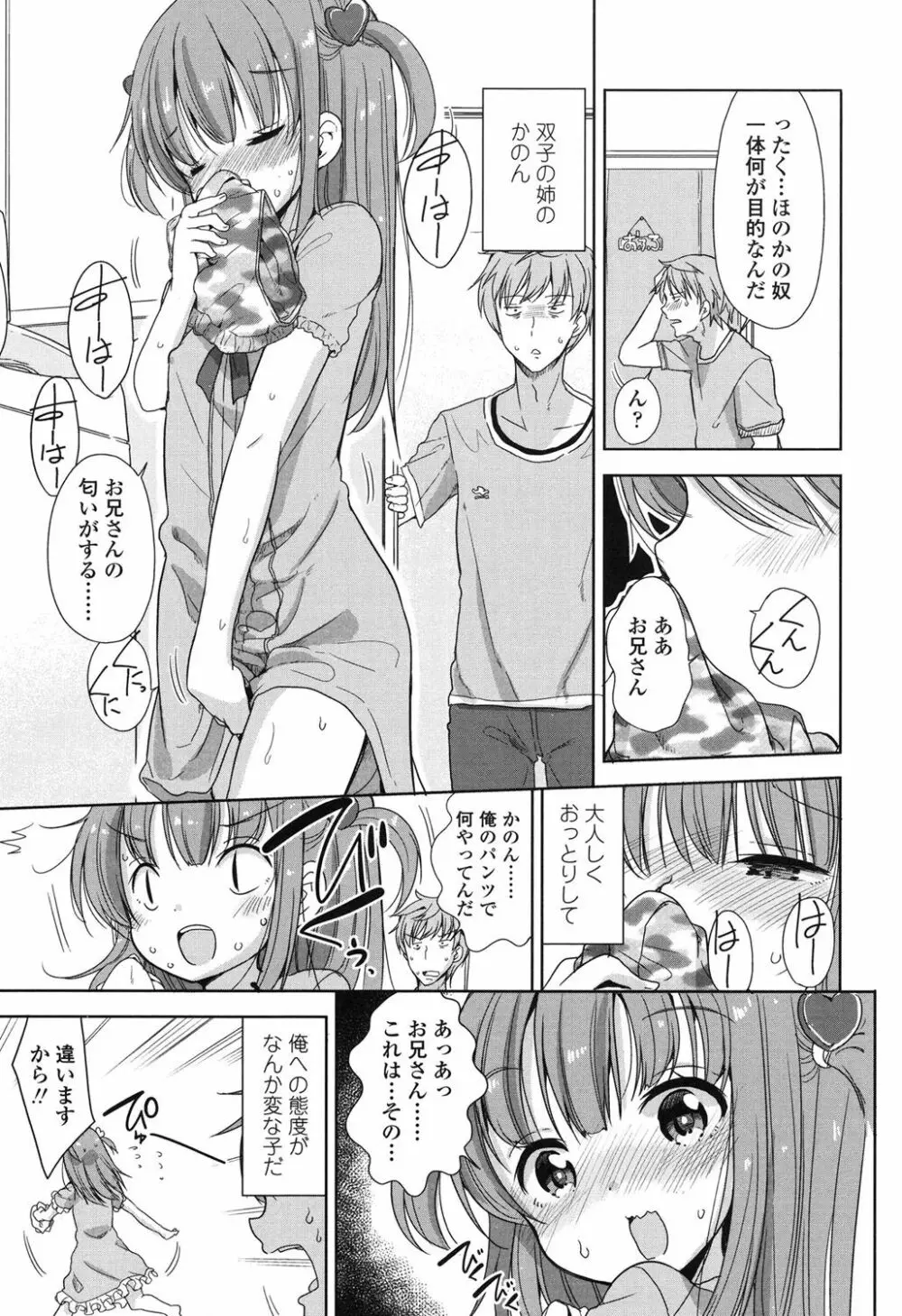 ろりっぽいの Page.136