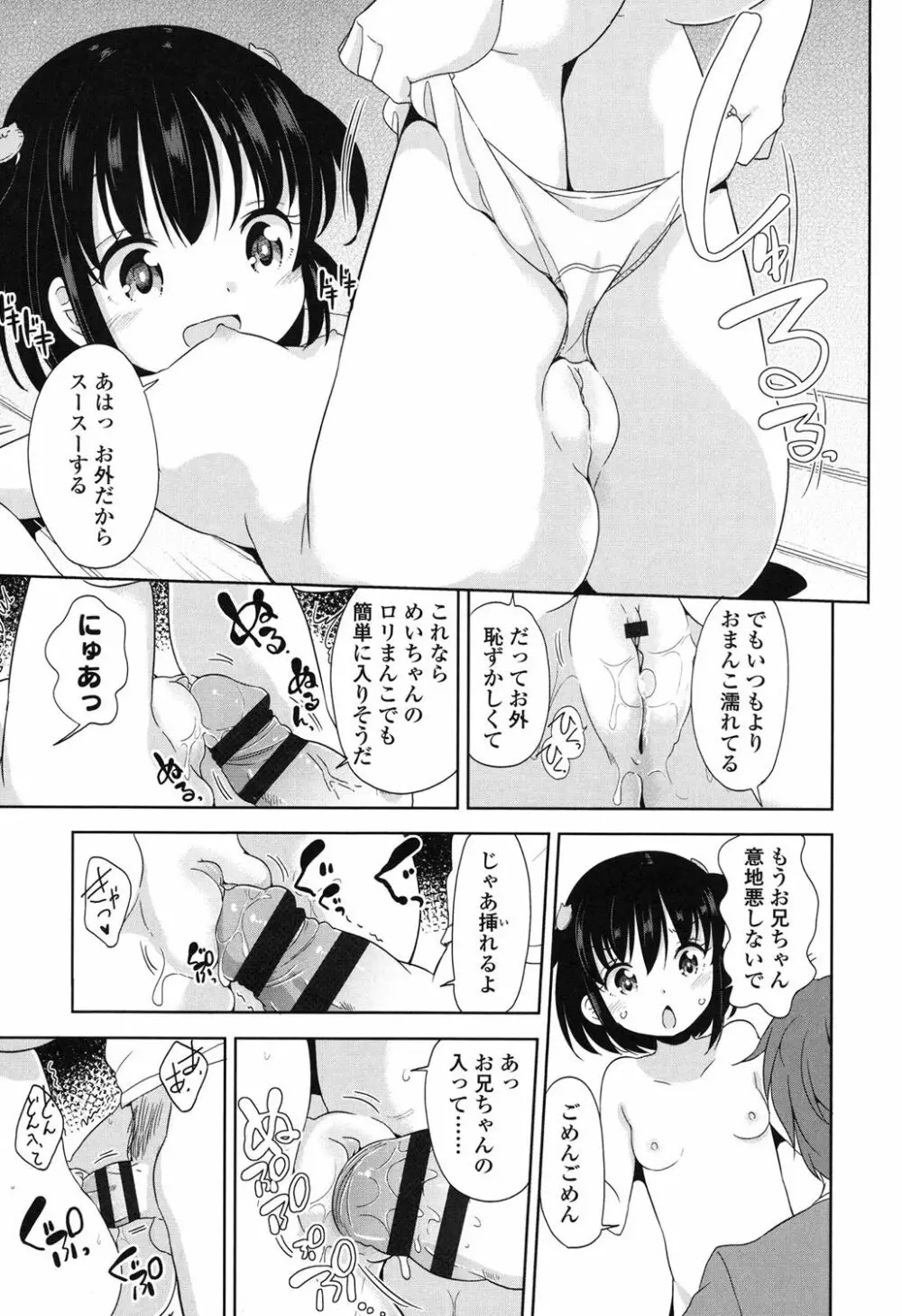 ろりっぽいの Page.160