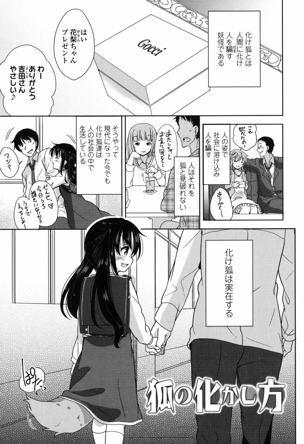 ろりっぽいの Page.166