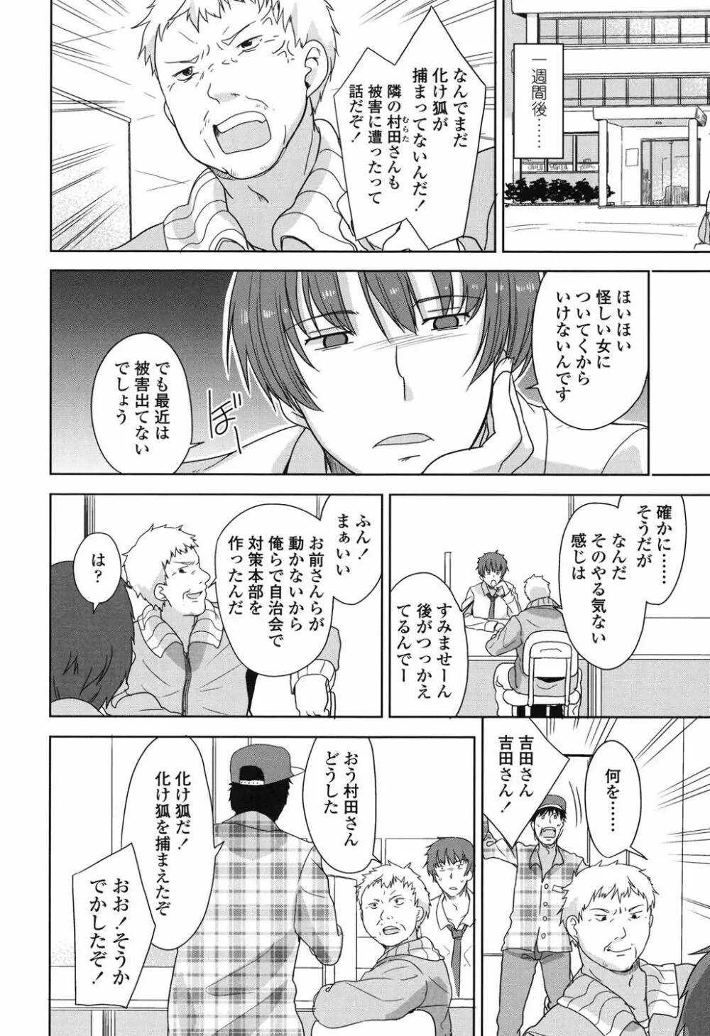 ろりっぽいの Page.179