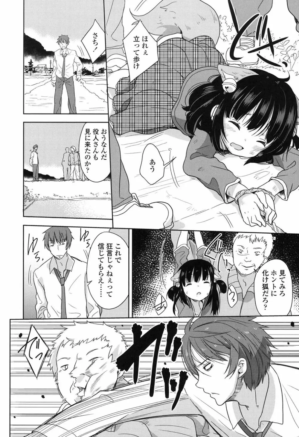 ろりっぽいの Page.181